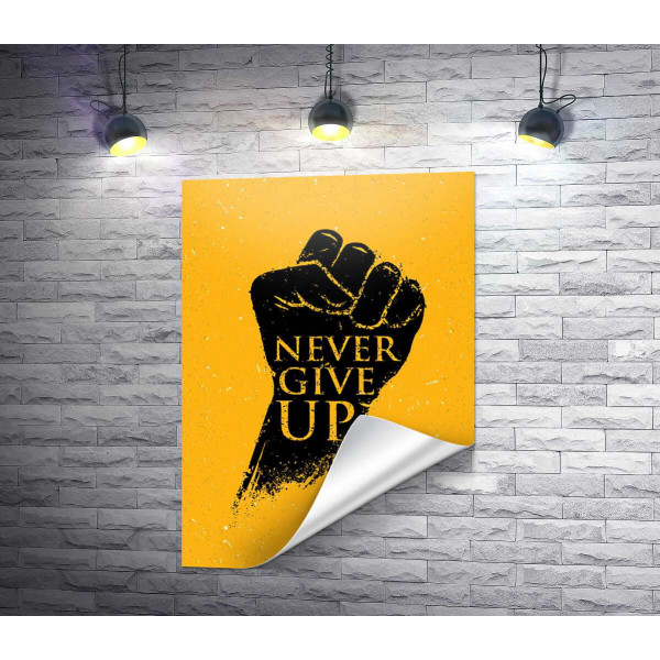 Мотиваційний напис:"Never Give Up"