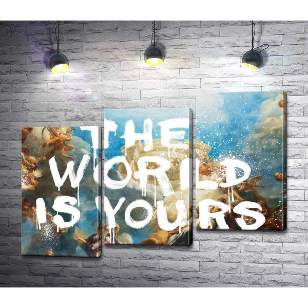 Мир принадлежит вам - The world is yours