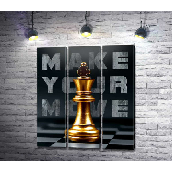 Золотий шаховий король: Зроби свій хід