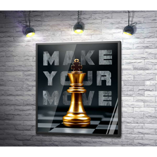 Золотой шахматный король: Сделай свой ход