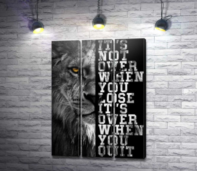 Модульна картина "Лев і напис "It's not over when you lose, it's over when you quit""