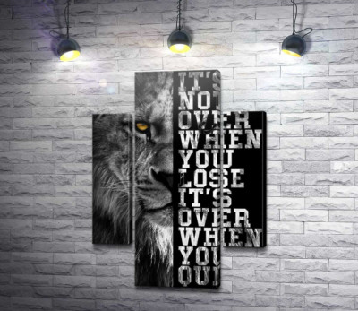 Модульная картина "Лев и надпись "It's not over when you lose, it's over when you quit""