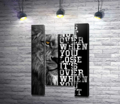 Модульна картина "Лев і напис "It's not over when you lose, it's over when you quit""