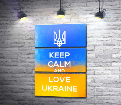 Модульная картина "Лозунг "Keep Calm and Love Ukraine""