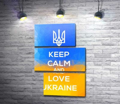 Модульна картина "Гасло "Keep Calm and Love Ukraine""