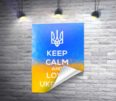Гасло "Keep Calm and Love Ukraine"