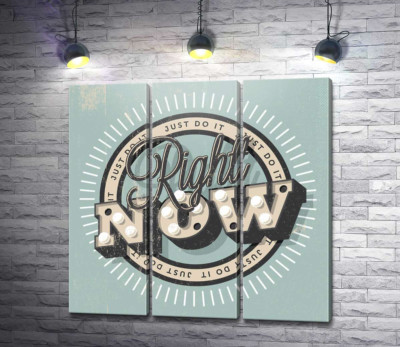 Мотиваційний плакат: Just do it right now