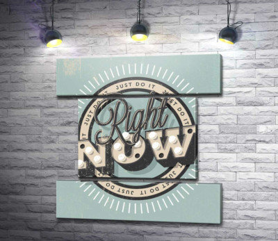 Мотивационный плакат: Just do it right now