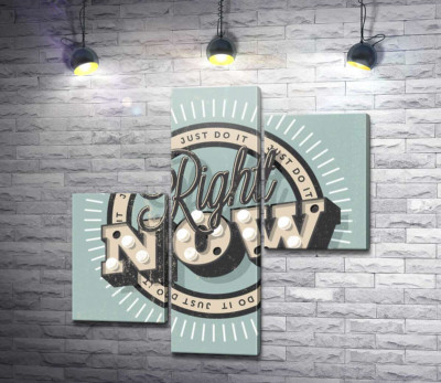 Мотиваційний плакат: Just do it right now
