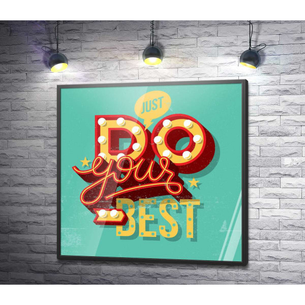 Мотивационный плакат: Just do your best