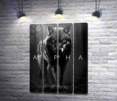Альфа-вовк