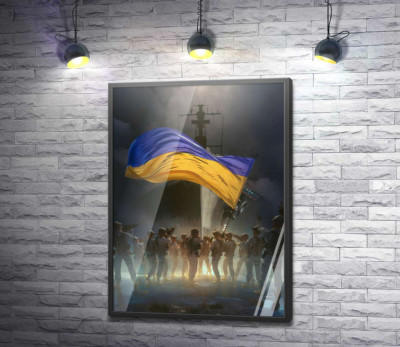 Постер "Украинская морская пехота против русского военного корабля"