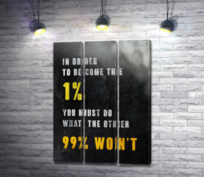 Модульная картина "1 из 99%"