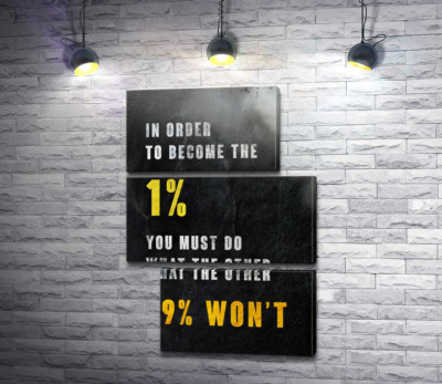 Модульна картина "1 із 99%"