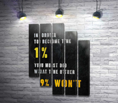 Модульна картина "1 із 99%"