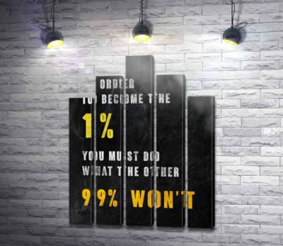 Модульна картина "1 із 99%"
