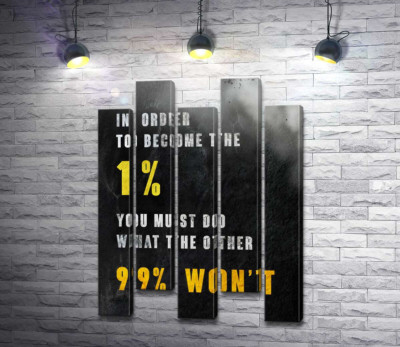 Модульна картина "1 із 99%"