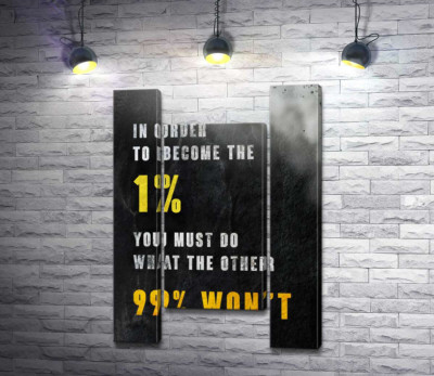 Модульна картина "1 із 99%"