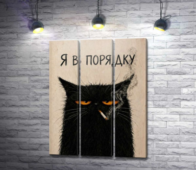 Модульная картина "Кот с сигаретой"