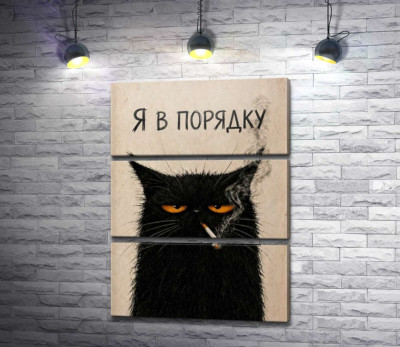 Модульна картина "Кіт із сигаретою"