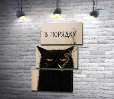 Модульная картина "Кот с сигаретой"