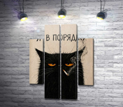 Модульная картина "Кот с сигаретой"