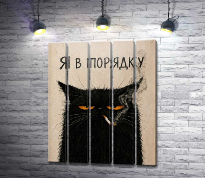 Модульна картина "Кіт із сигаретою"