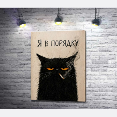 Кіт із сигаретою