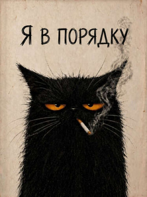 Кіт із сигаретою