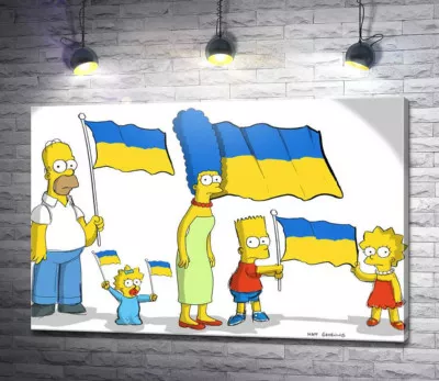 Симпсоны за Украину!