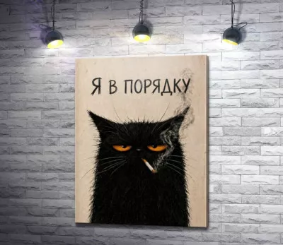 Кіт із сигаретою