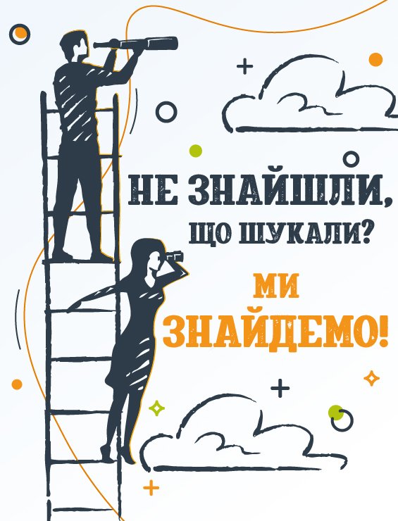 Не знайшли що шукали