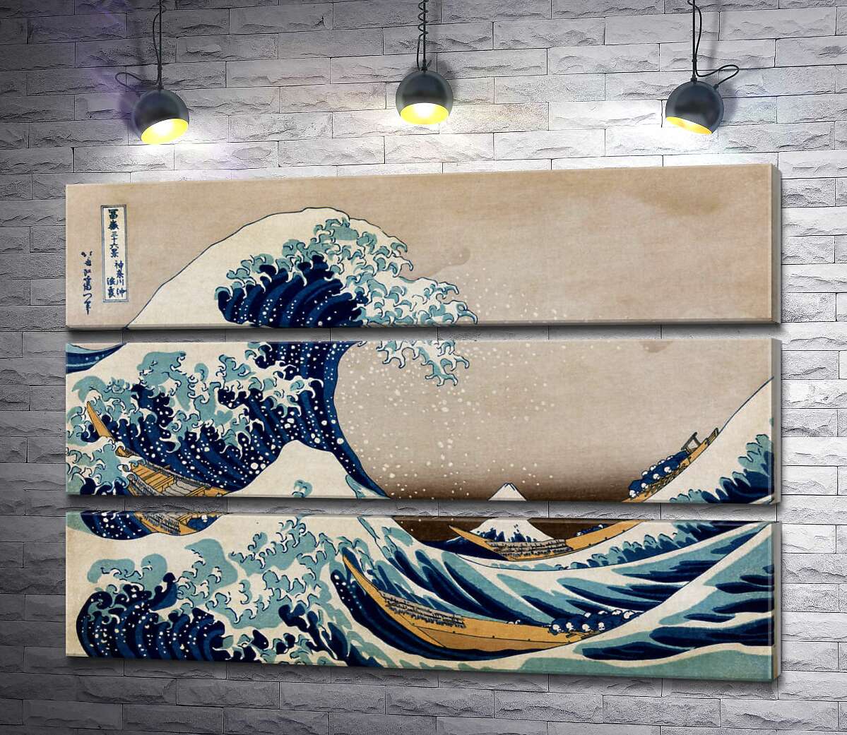 модульна картина Велика хвиля (The great wave) (Модуль №15) - Кацусіка Хокусай (Katsushika Hokusai)