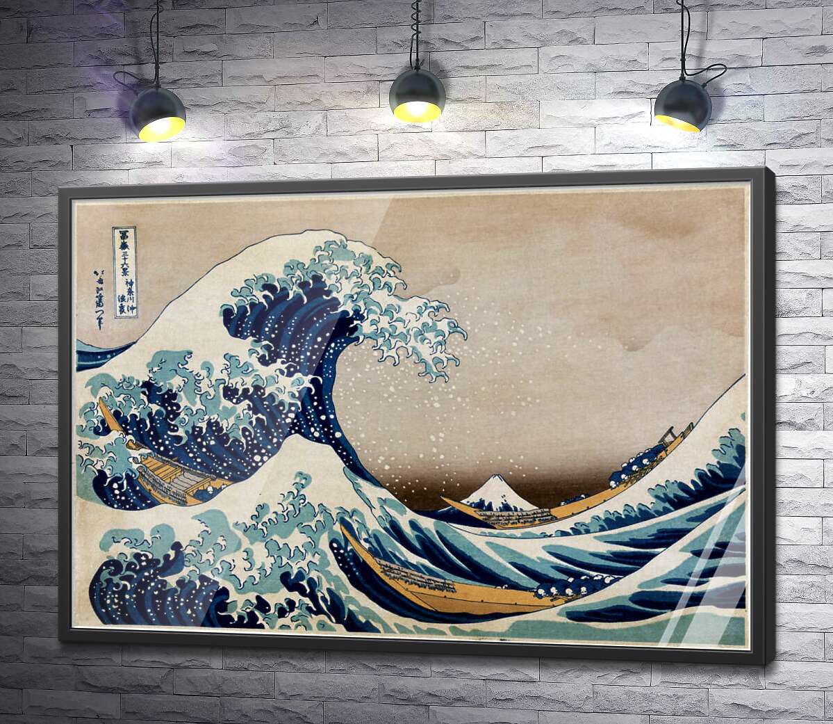 постер Большая волна (The great wave) - Кацусика Хокусай (Katsushika Hokusai)