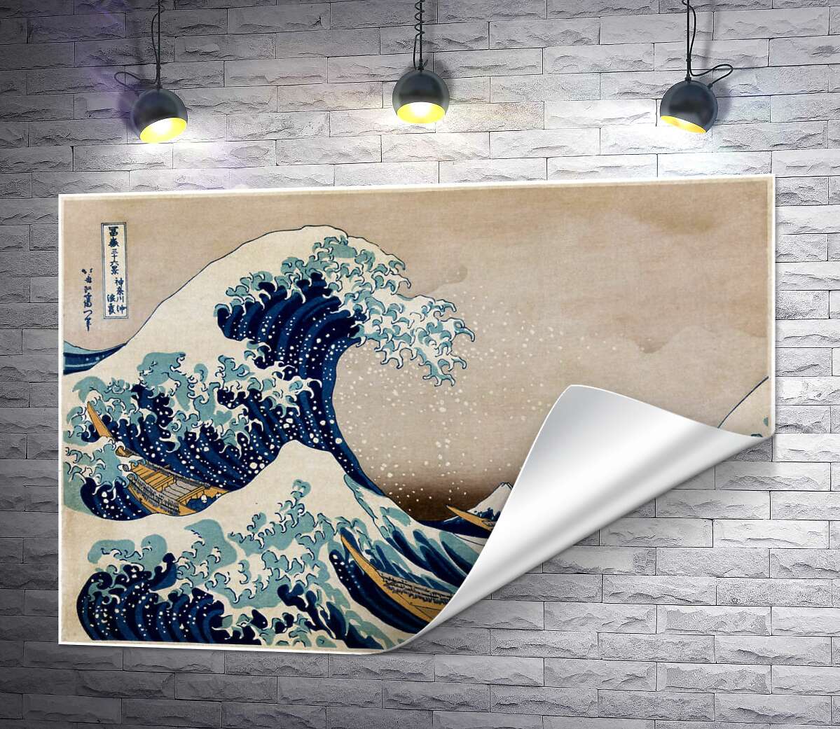 печать Большая волна (The great wave) - Кацусика Хокусай (Katsushika Hokusai)