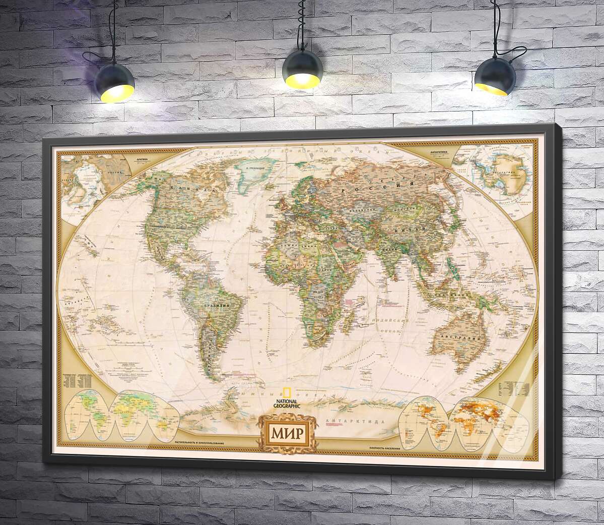 постер Универсальная карта мира от National Geographic
