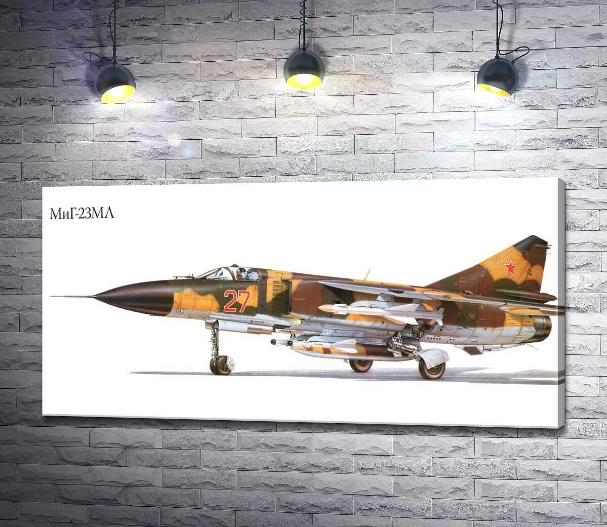 картина Радянський винищувач МіГ-23МЛ