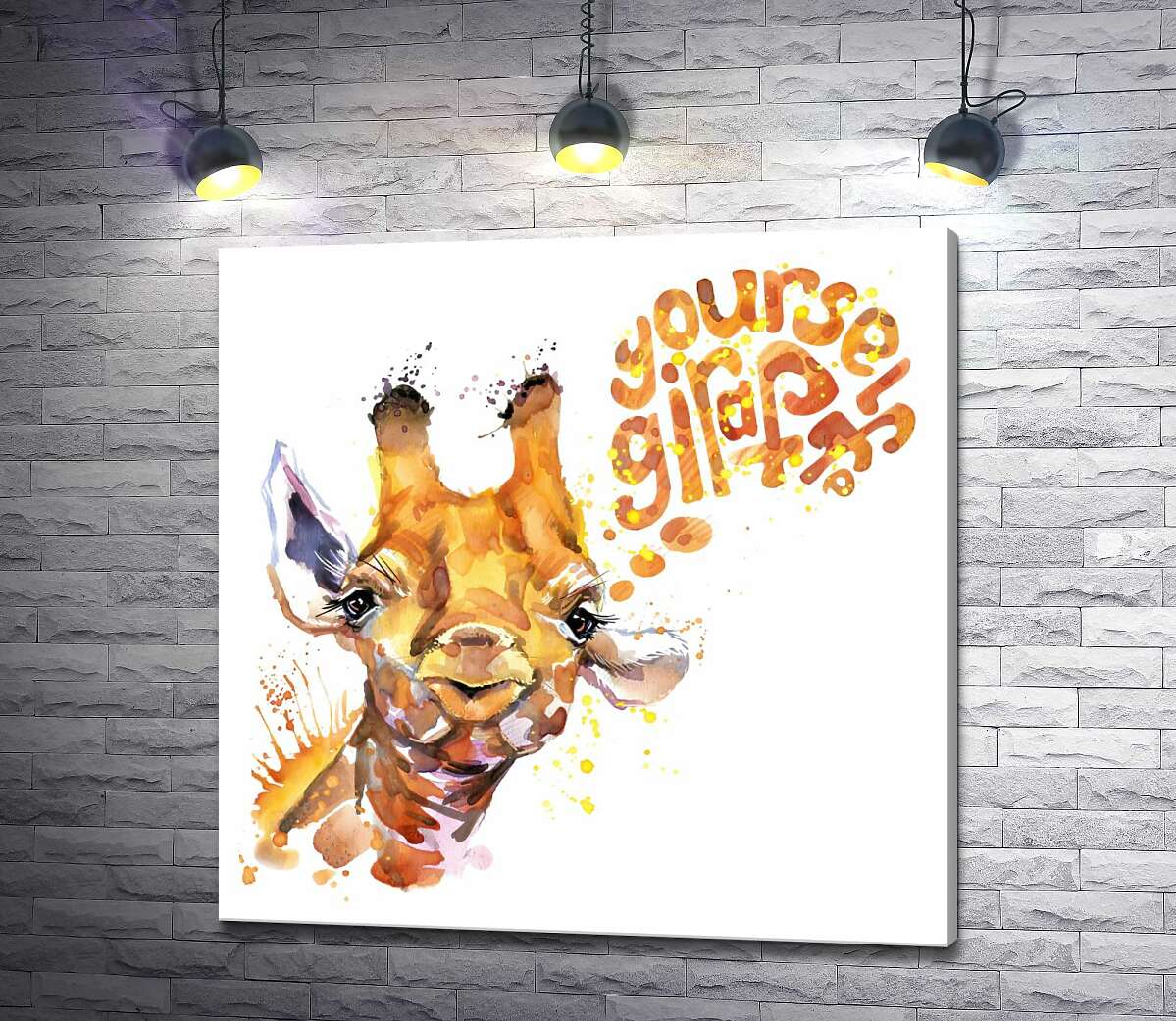 картина Жирафа вимовляє слова "yourself giraffe"