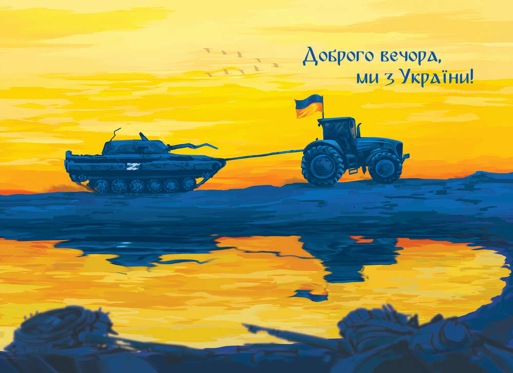 картина-постер Трактор і танк - Доброго вечора, ми з України!