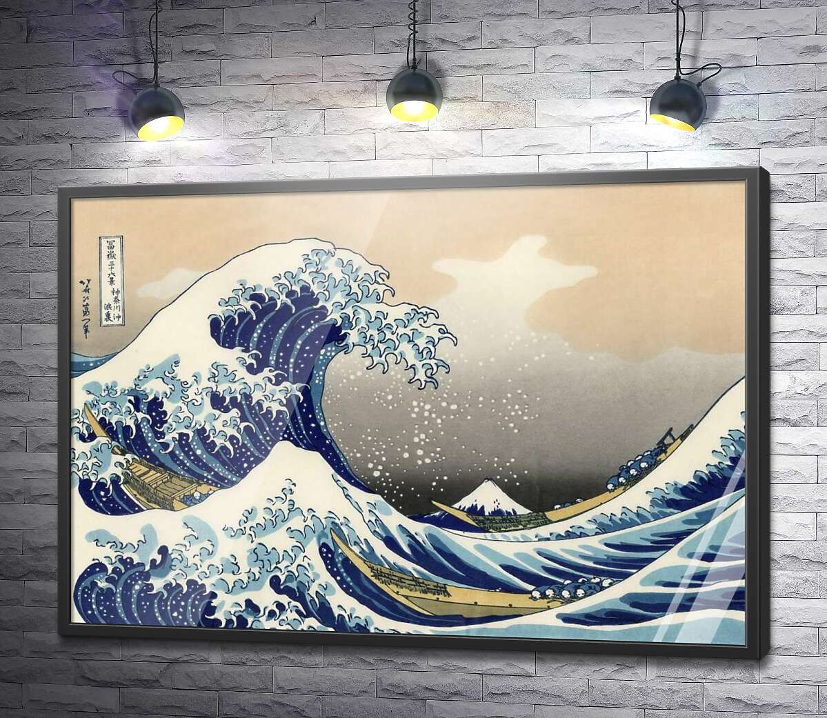 постер Большая волна в Канагаве - Кацусики Хокусай