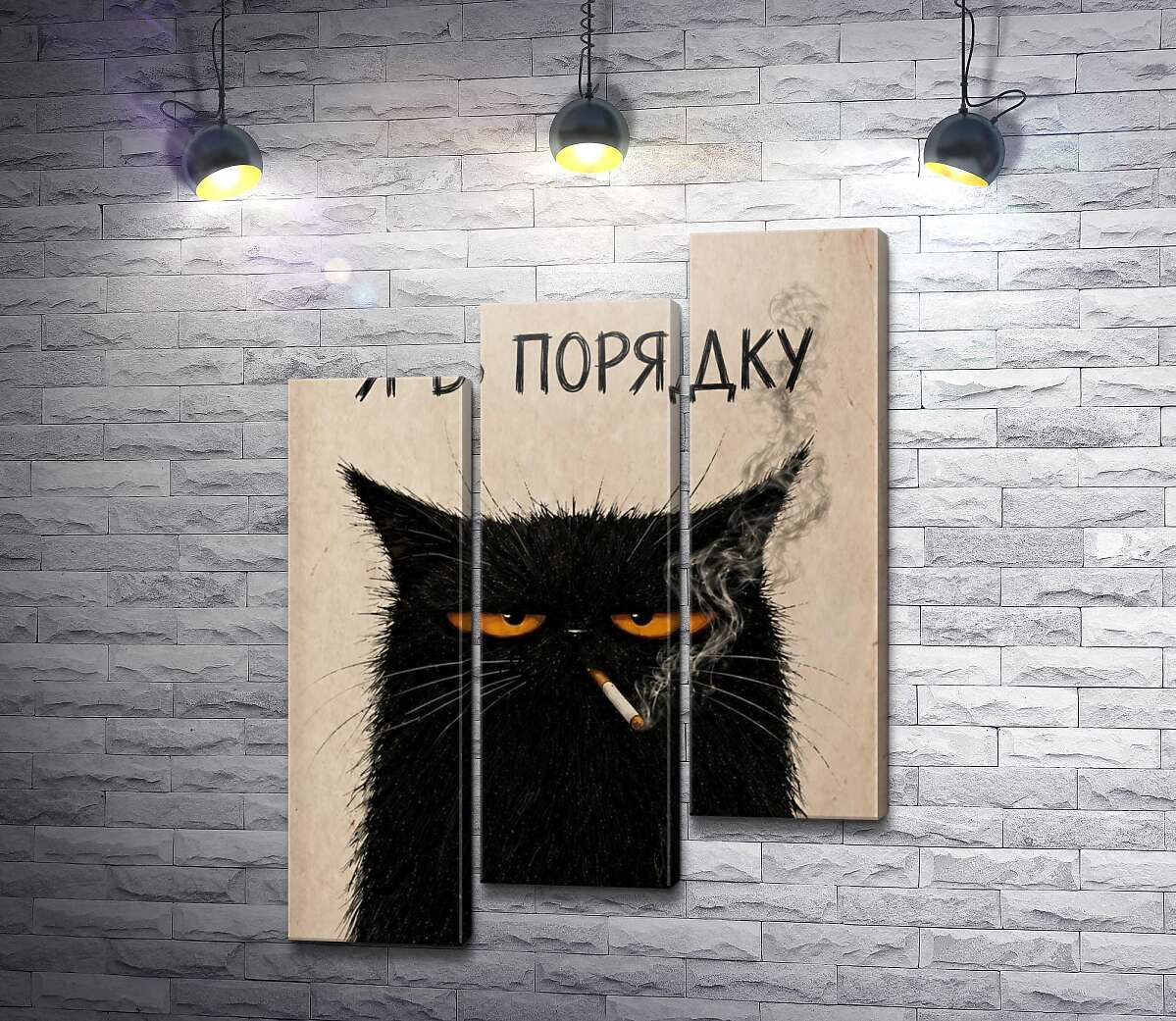 Модульна картина Кіт із сигаретою (Модуль №14)