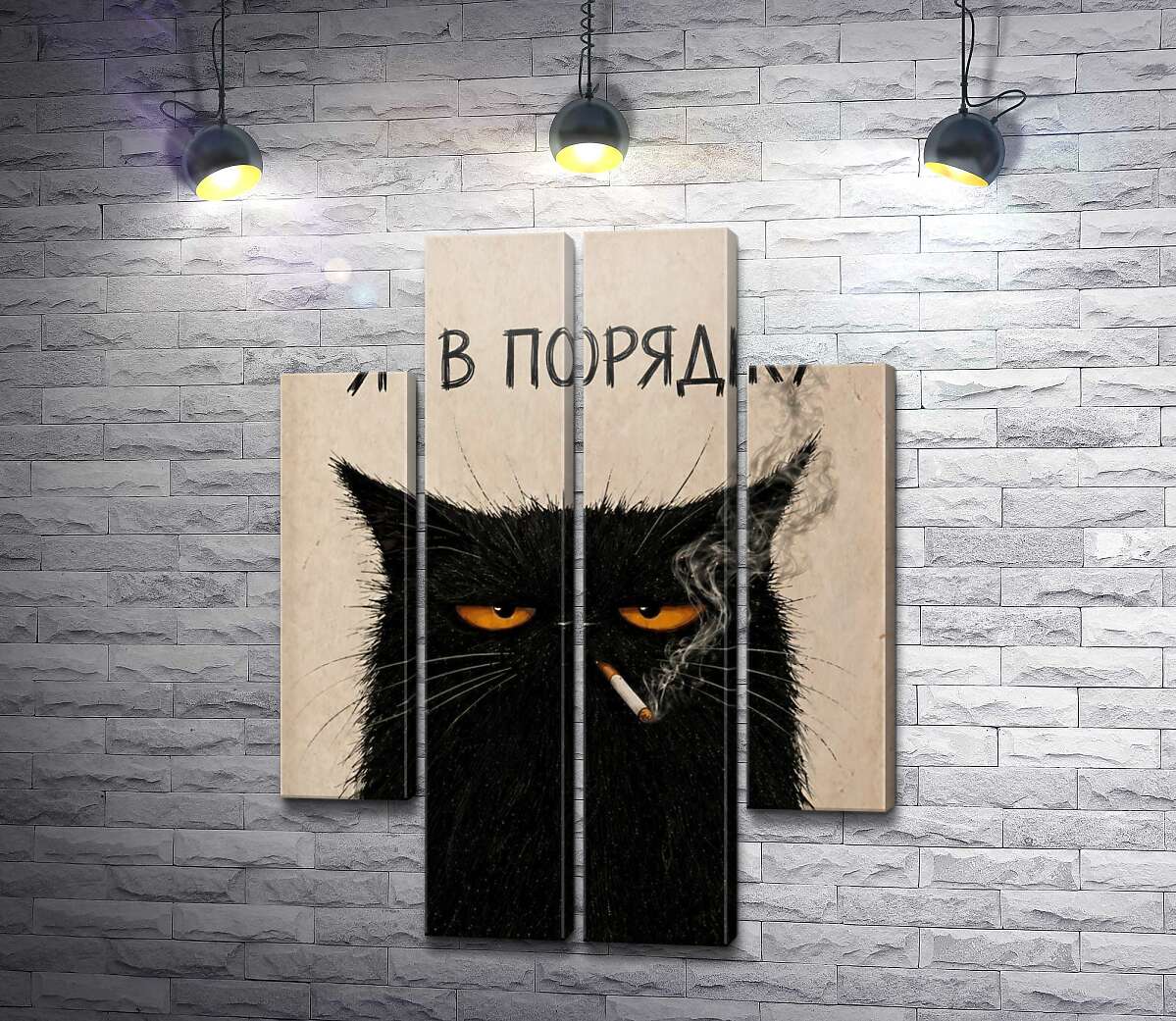 Модульная картина Кот с сигаретой (Модуль №20)