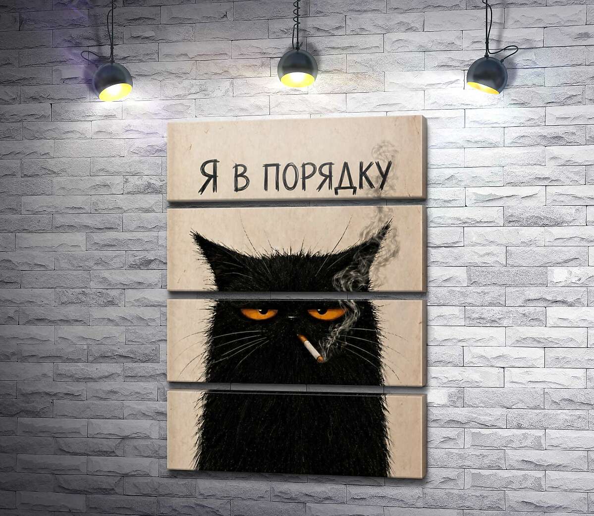 Модульна картина Кіт із сигаретою (Модуль №22)