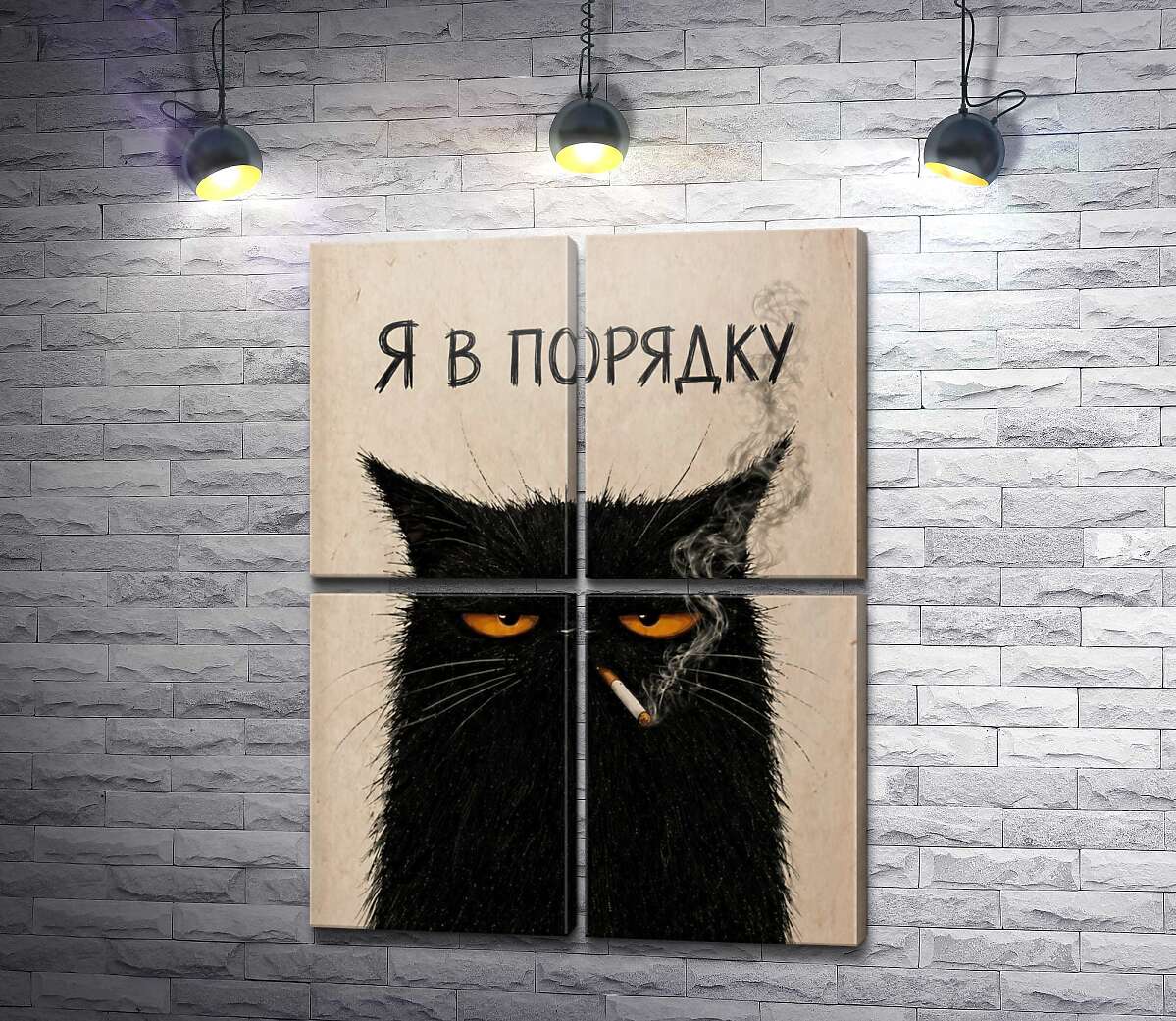 Модульна картина Кіт із сигаретою (Модуль №25)