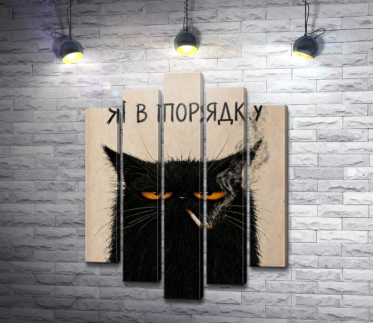 Модульная картина Кот с сигаретой (Модуль №4)