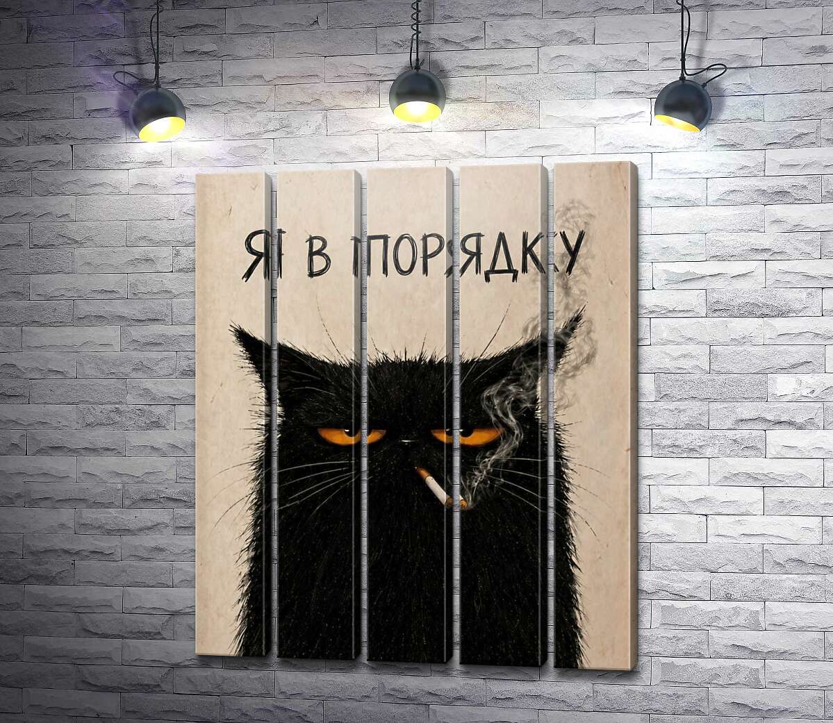Модульна картина Кіт із сигаретою (Модуль №26)