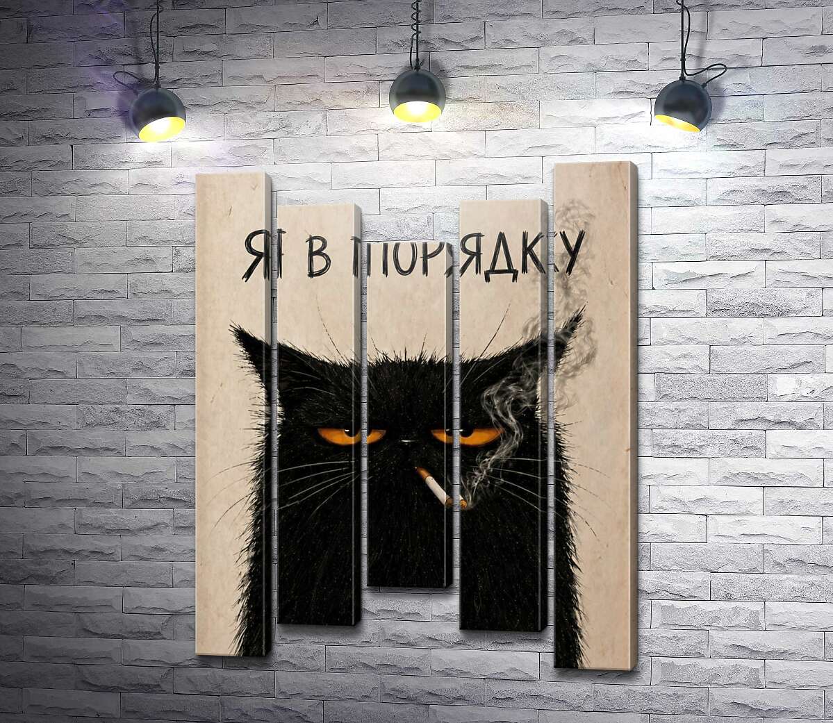 Модульна картина Кіт із сигаретою (Модуль №27)