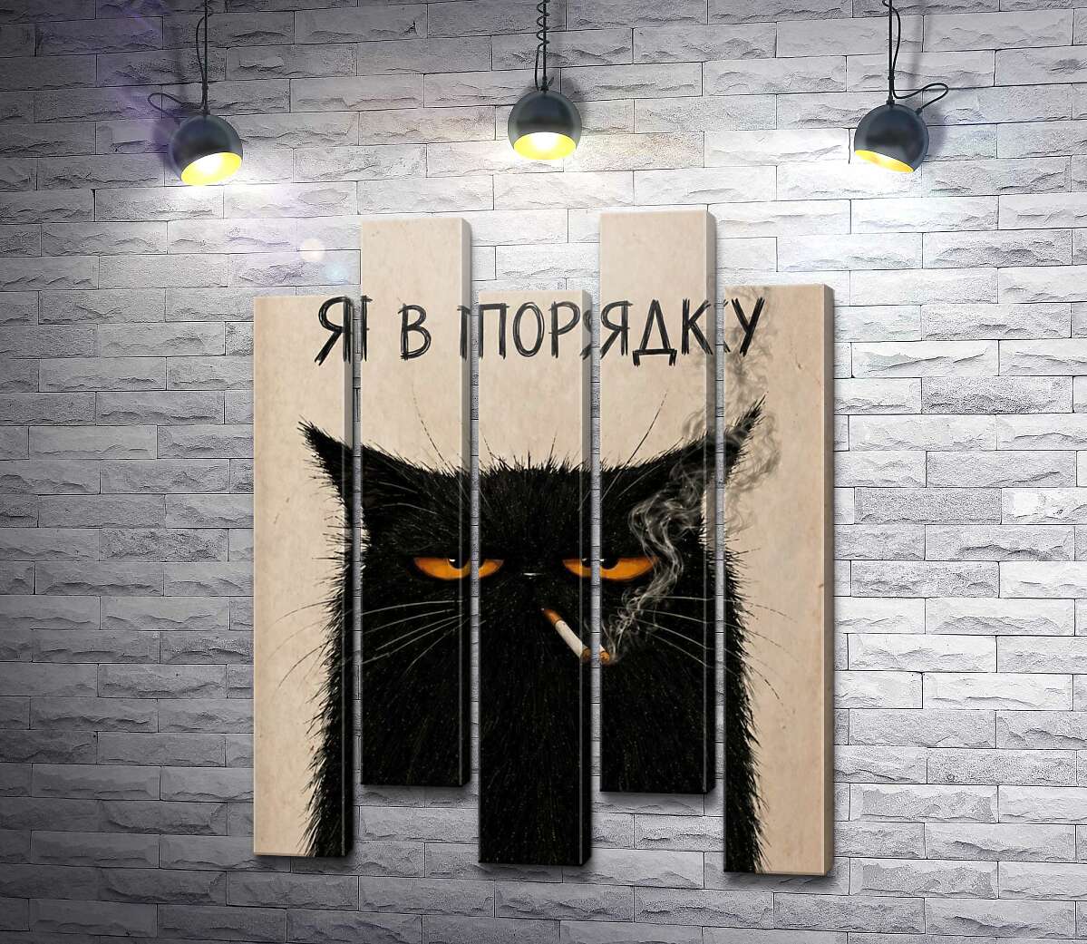 Модульна картина Кіт із сигаретою (Модуль №30)