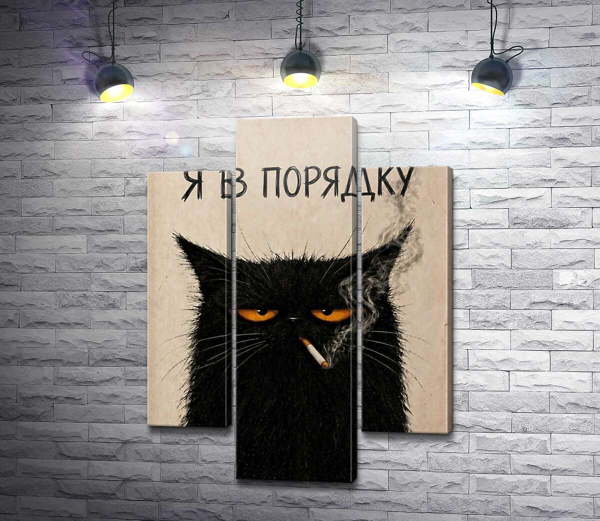 Модульная картина Кот с сигаретой (Модуль №10)