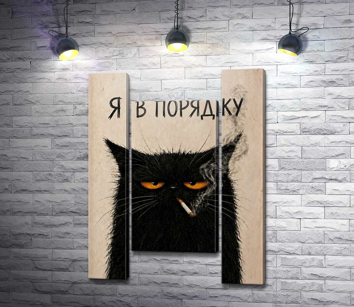 Модульная картина Кот с сигаретой (Модуль №11)